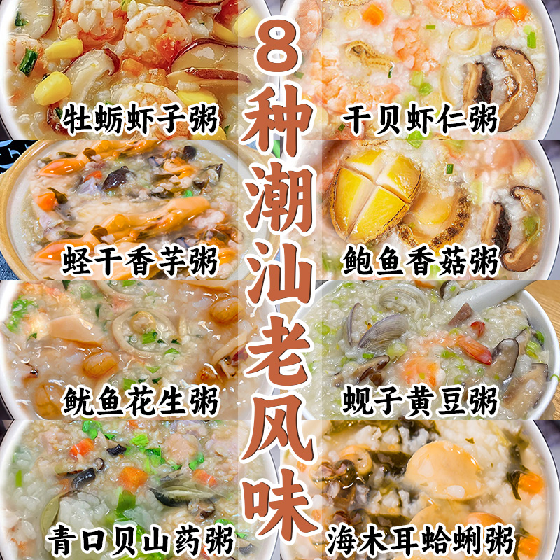 海鲜粥材料包干贝虾仁潮汕风味煮粥食材八宝粥米粥料包早餐营养粥 - 图1