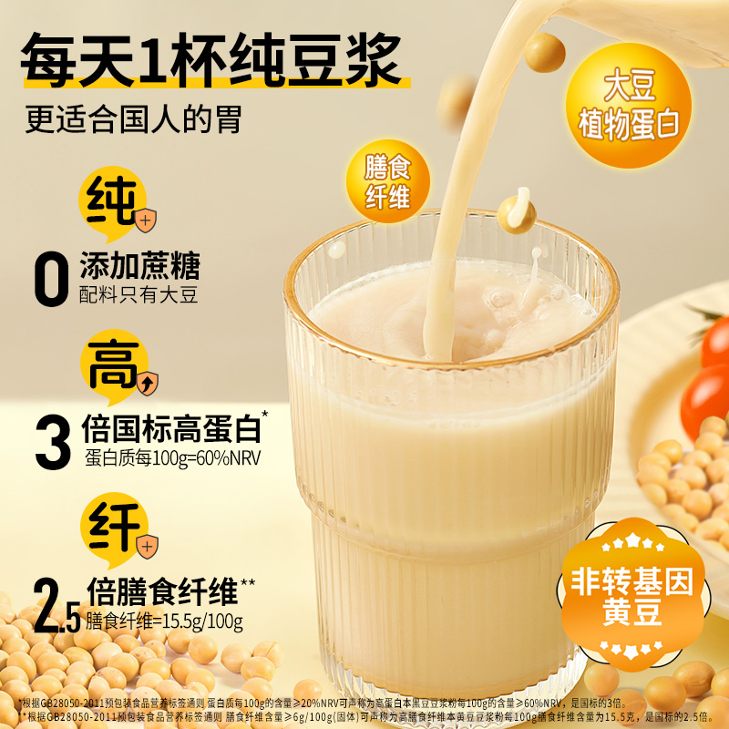 汴都铺子原味纯豆浆粉无蔗糖黄豆黑豆豆浆小包装孕妇专用早餐冲饮