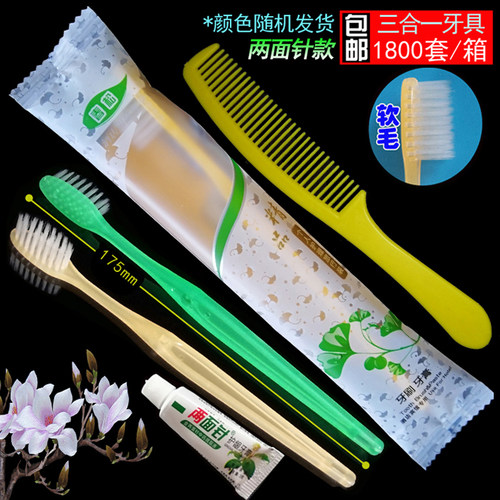 宾馆一次性三合一套装牙具酒店三件套牙刷两面针口腔清洁洗漱用品 - 图0