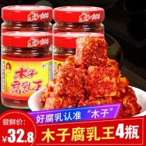 Zingshi Muzi Li Tofu Dairy King 210g * 4 bottles Hunan Changde specials Sanhedrin is spicy and spicy with a delicious dish of cat milk