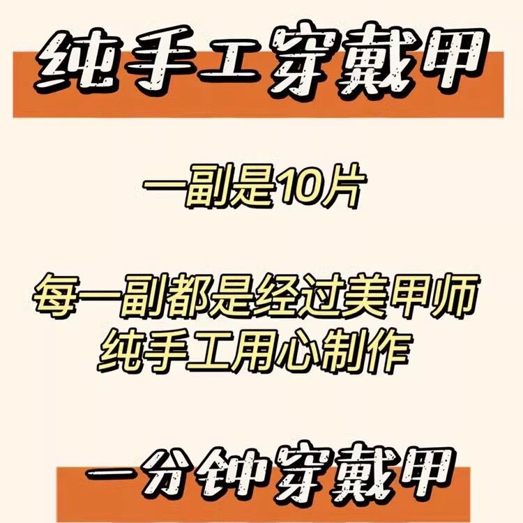 手工穿戴甲夏日新款极简裸色清冷碎钻爆闪甲片温柔纯欲显白美甲贴 - 图1