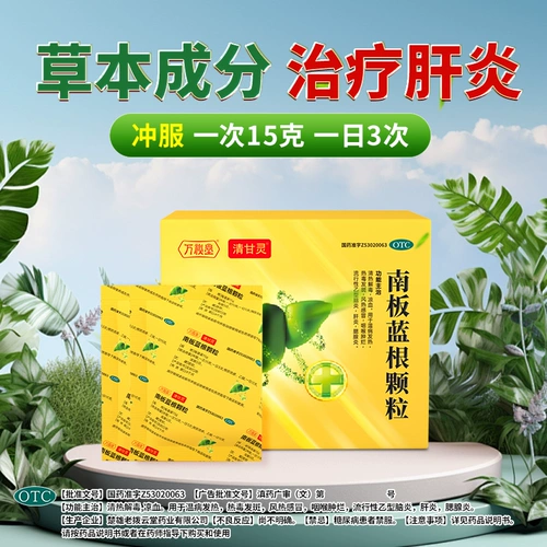 万秘堂 Цинганглинг Гуган Гранулы оказывают вспомогательное защитное воздействие на производитель гепатита, прямая доставка DY DY