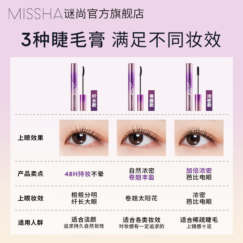 谜尚持久防水纤盈睫毛膏打底不易晕染48小时长效持妆卷翘纤长,淘宝优惠券,粉丝福利购,淘宝优惠卷