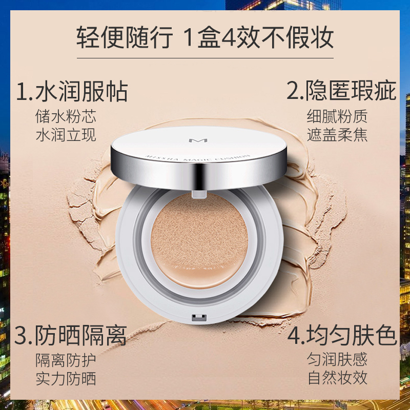 MISSHA谜尚官方旗舰店missha谜尚气垫bb霜cc霜美白保湿遮瑕提亮女网红粉底液学生韩国1