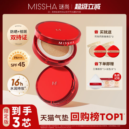 Matte sunscreen air cushion bb cream mystery