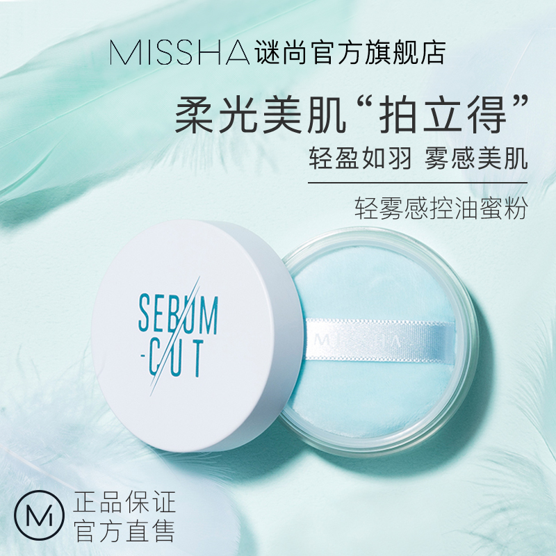 MISSHA谜尚官方旗舰店谜尚散粉定妆粉女持久控油防水遮瑕蜜粉不易脱妆自然学生平价正品0