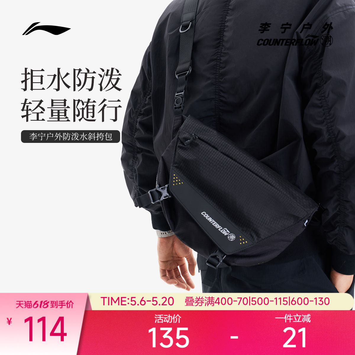 李宁户外CF溯|斜挎包男包女包防泼水反光百搭时尚潮流休闲运动包