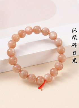 太阳石素圈手串女款10mm日长石手链半成品可diy饰品配件厂家