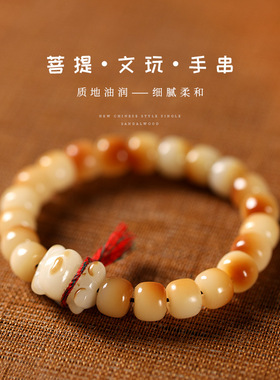 炭烧小熊菩提根手串治愈菩提绕指柔手链高抛单圈菩提文玩手饰