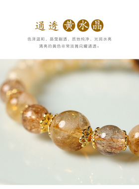 金灿灿黄水晶手链发晶转运珠虎眼石感串珠男女单圈好运暴富链