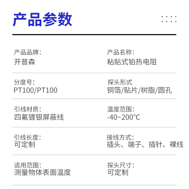 开普森粘贴PT100高精度热电阻表面探头贴片绝缘PT1000温度传感器 - 图0