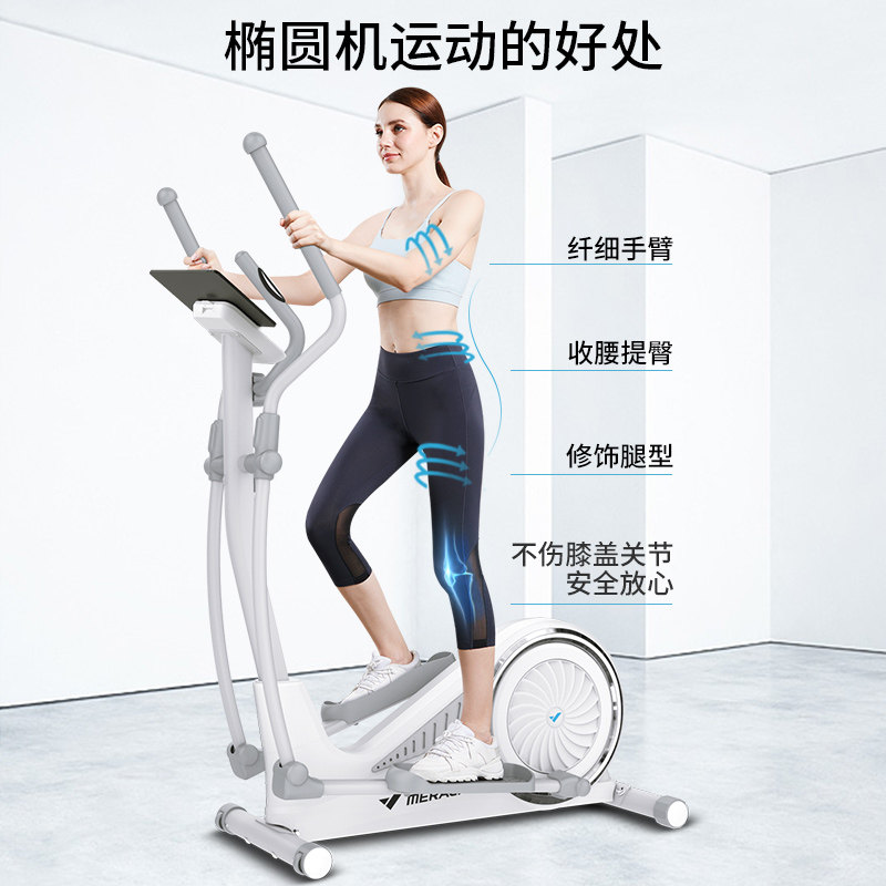 麦瑞克椭圆机家用太空健身房漫步机 merach麦瑞克椭圆机