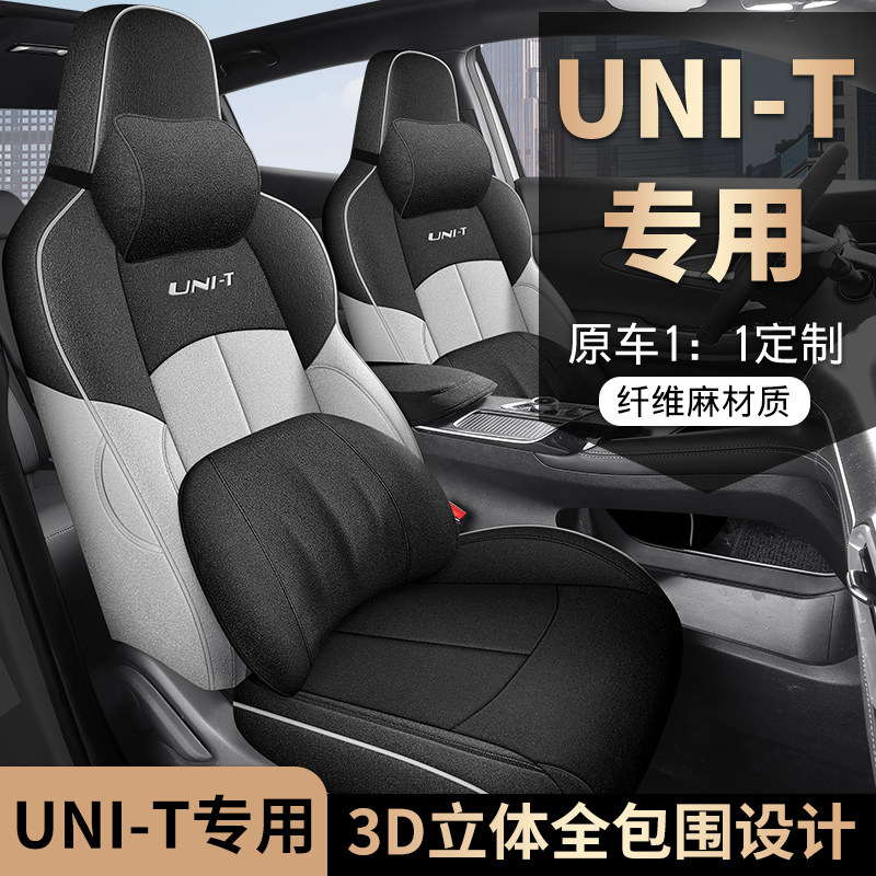 长安unit专用座套23/24款UNI-T汽车坐垫全包棉麻布座椅套四季座垫,淘宝优惠券,粉丝福利购,淘宝优惠卷
