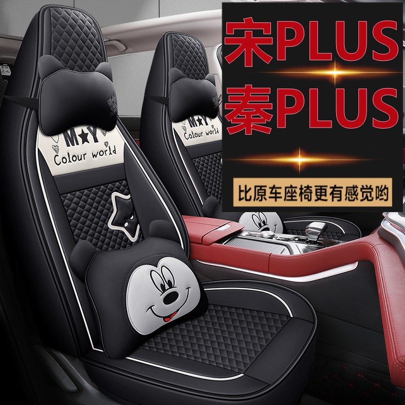 比亚迪宋Plusdmi专用座套新秦Plus ev汽车坐垫全包座椅套四季座垫 - 图2