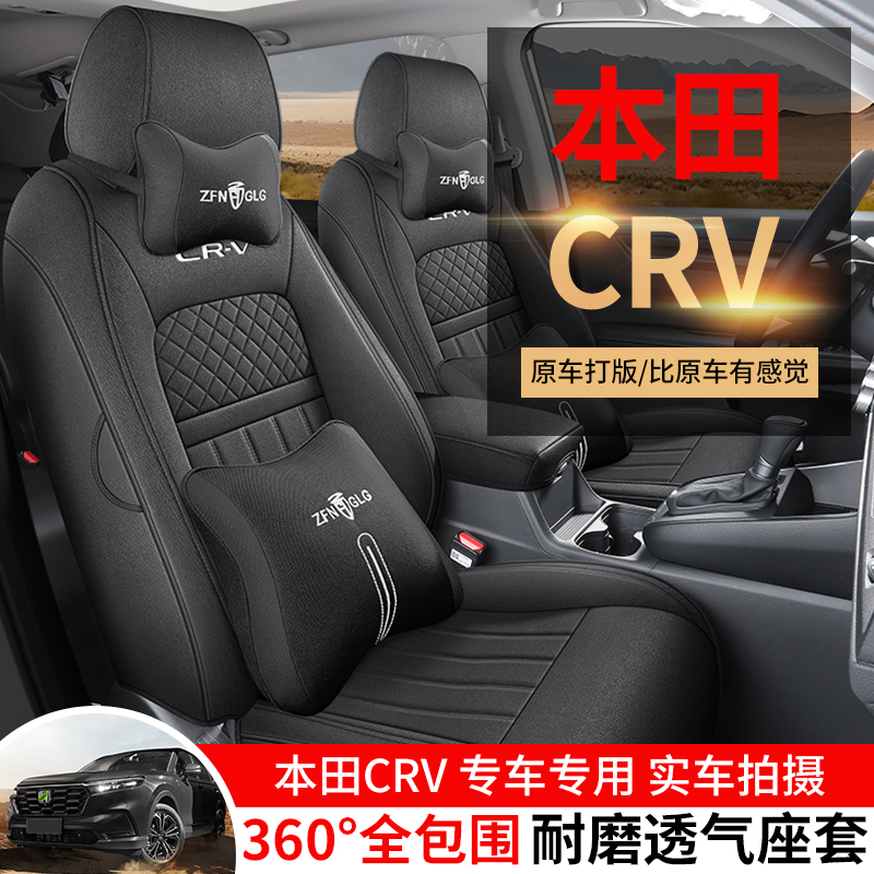 本田CR-V专用座套17/24款crv汽车坐垫全包围亚麻布座椅套四季座垫