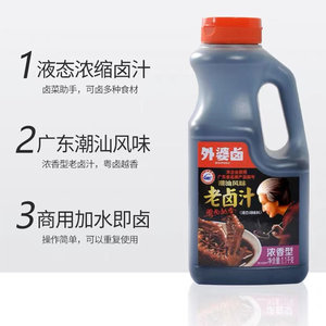 外婆卤老卤汁1.1kg浓香卤水料包潮汕卤肉料卤鸡爪商用卤水卤味料