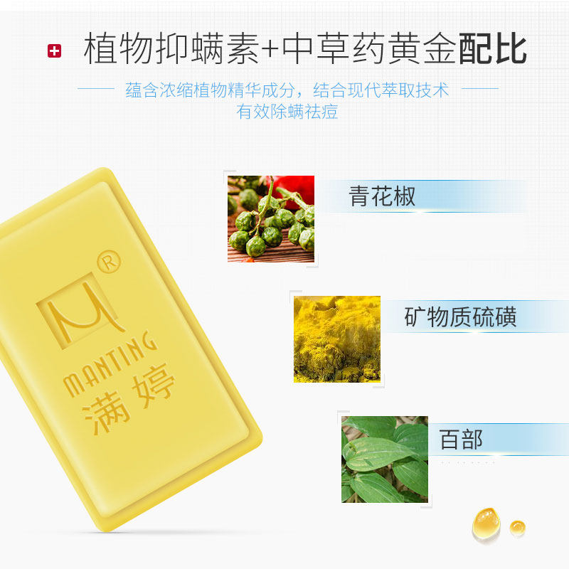 满婷去螨虫男女脸部除螨面部肥皂 满婷弘厚香皂