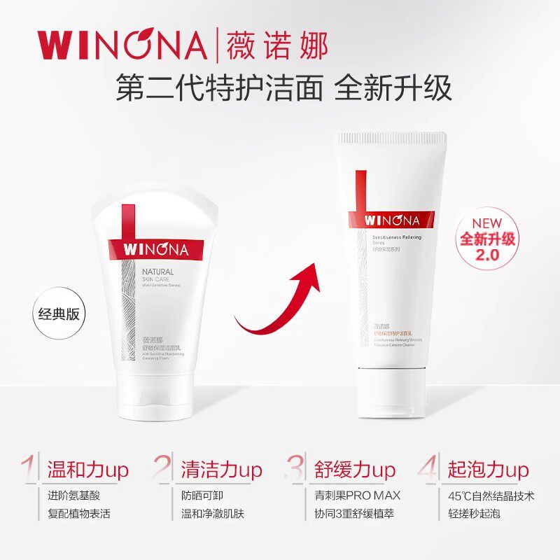 薇诺娜洗面奶舒敏保湿特护洁面乳舒缓控油洁颜泡沫柔润洁颜慕斯