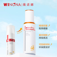 Winona/薇诺娜清透防晒乳二代新包装