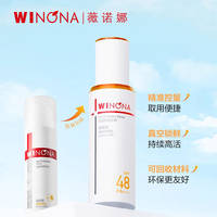 Winona/薇诺娜清透防晒乳二代新包装