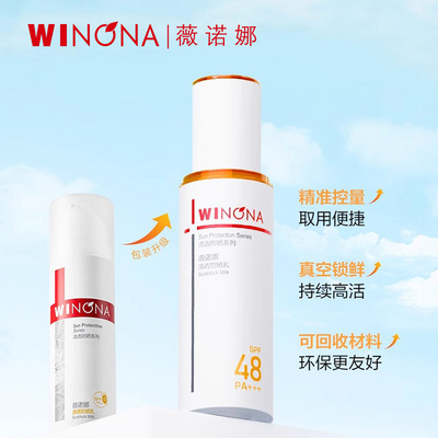 薇诺娜清透防晒乳SPF48