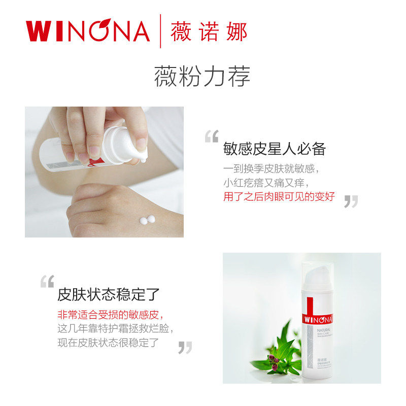 薇诺娜舒敏保湿屏障特护霜15g乳液 winona薇诺娜嗯啊乳液/面霜