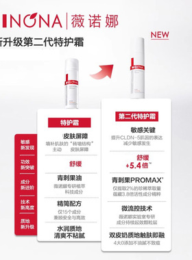 薇诺娜舒敏保湿特护霜第二代