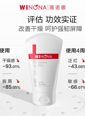 Winona/薇诺娜柔润保湿霜80g
