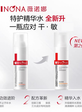 薇诺娜舒敏保湿特护精华水