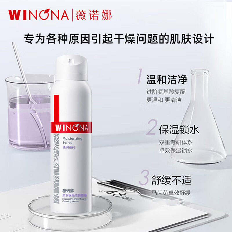 薇诺娜洗面奶舒敏保湿特护洁面乳舒缓控油洁颜泡沫柔润洁颜慕斯