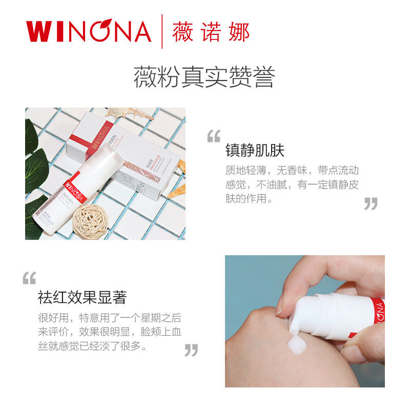 薇诺娜舒敏修红霜正品敏感肌肤修复 winona薇诺娜嗯啊乳液/面霜