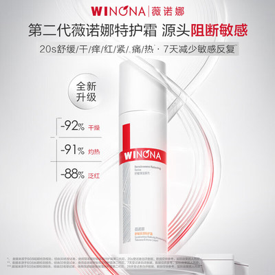 薇诺娜舒敏保湿特护霜50g组合装