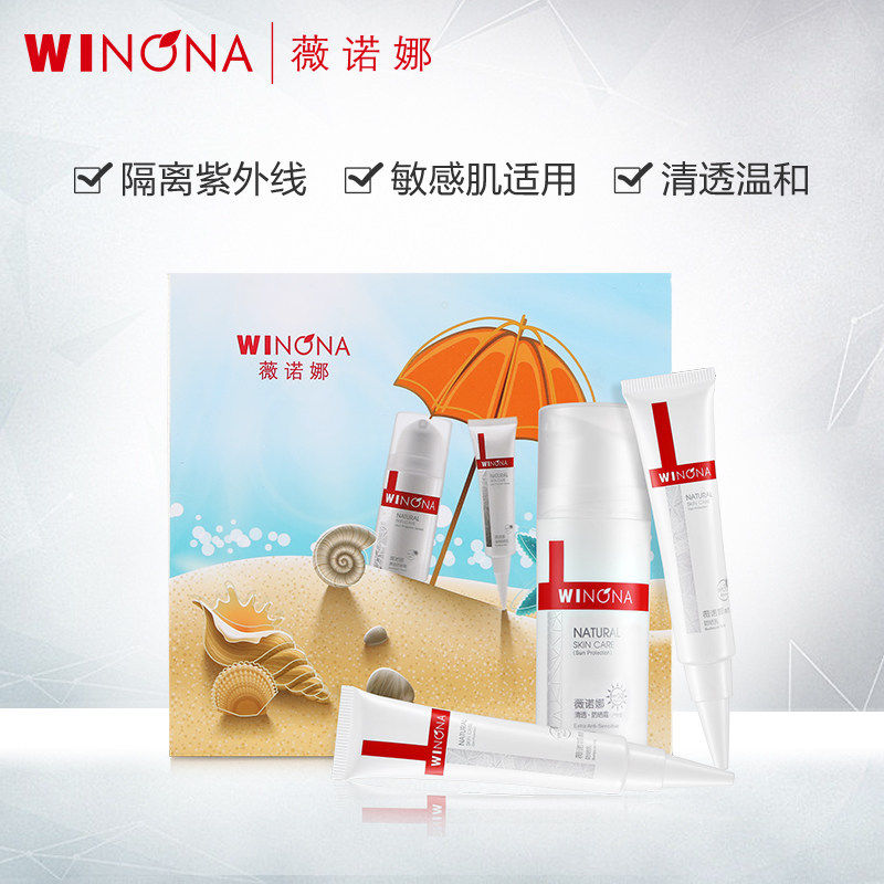  winona薇诺娜嗯啊防晒霜