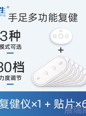 高档羿生智能迷你按摩低频复健肌肉电仪刺贴仪片脉冲激理疗送礼