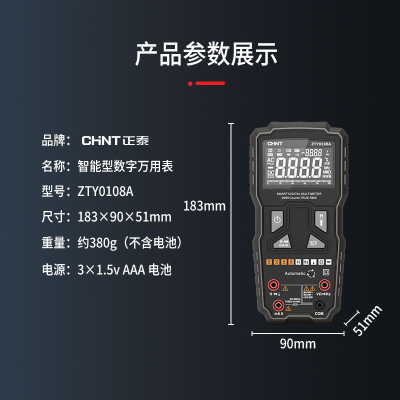 正泰万用表数字高精度全自动万能表 正泰置优万用表