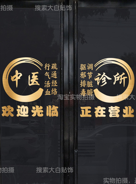 中医诊所药店药房门诊橱窗玻璃门贴提示贴纸中药房标志门贴墙贴画
