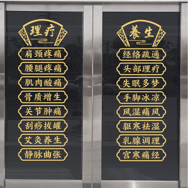 中医推拿养生馆美容院玻璃门贴纸艾灸理疗按摩店项目橱窗广告墙贴,淘宝优惠券,粉丝福利购,淘宝优惠卷