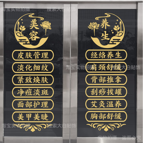 美容院玻璃门贴纸推拿理疗店项目字贴养生会所橱窗广告装饰墙贴画 - 图2