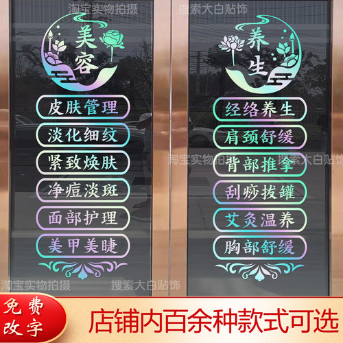 美容院玻璃门贴纸推拿理疗店项目字贴养生会所橱窗广告装饰墙贴画 - 图3