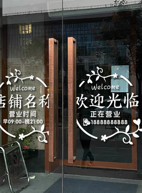 定制名称电话时间美甲店橱窗贴纸