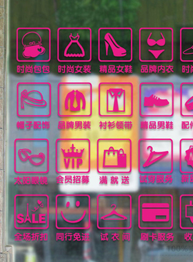 商铺经营柜台玻璃贴纸