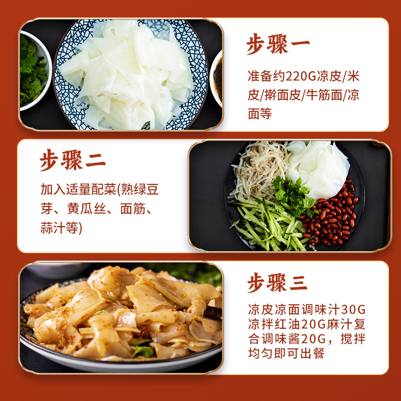 凉皮凉面凉拌菜调料汁商用麻酱口味擀面皮米皮牛筋面摆摊外卖调料,淘宝优惠券,粉丝福利购,淘宝优惠卷