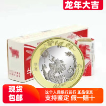 2024 Bundesliga Year of the Year Commemorative coins RMB10  coins of the whole roll of the whole box