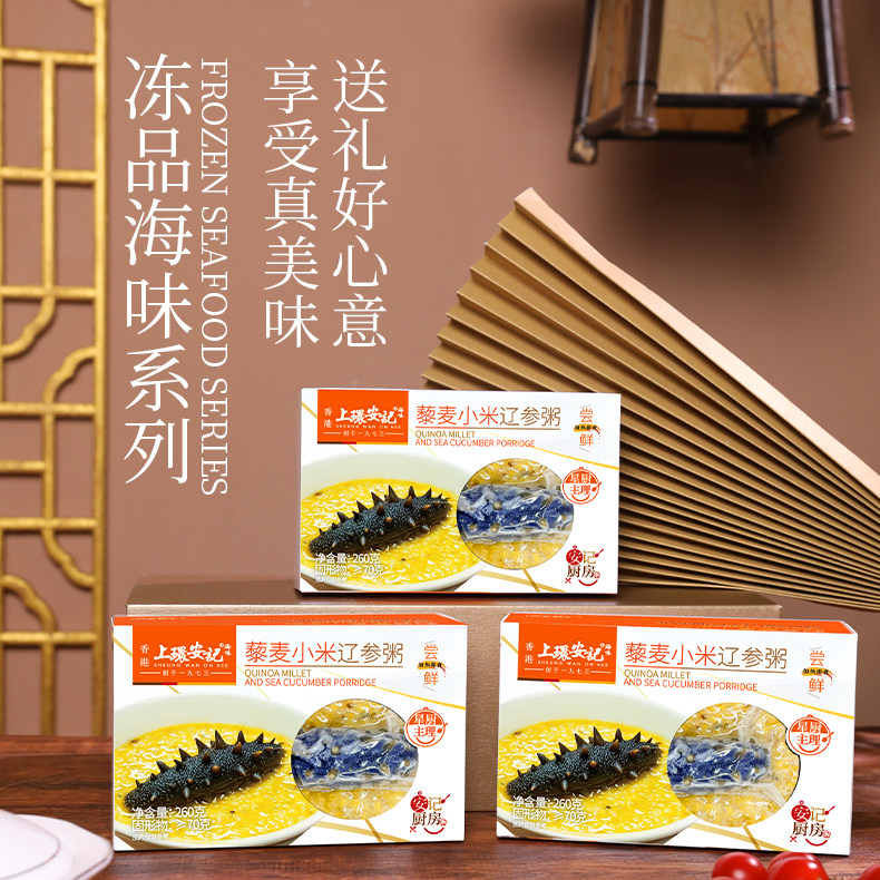 上环安记香港海味金汤小米海参粥加热即食藜麦干货辽参刺参海鲜粥,淘宝优惠券,粉丝福利购,淘宝优惠卷