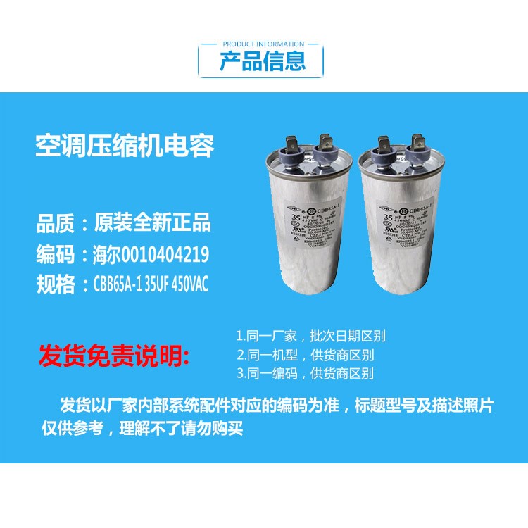 原厂海尔空调配件压缩机电容0010404219 CBB65A-1 450VAC 35UF - 图0