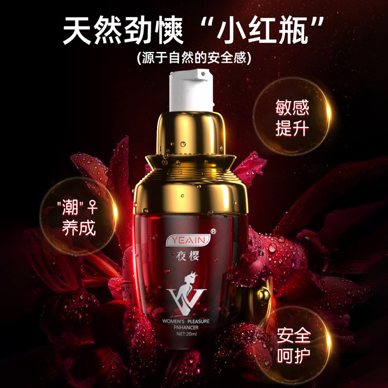 夜樱女用高潮增强液女性专用品欲望快感情趣润滑剂成人私处激情液,淘宝优惠券,粉丝福利购,淘宝优惠卷