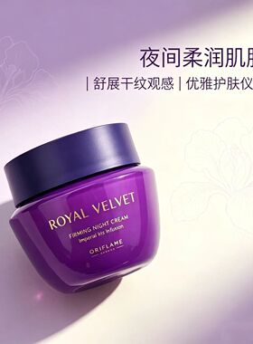 欧瑞莲兰鸢日晚霜50ML补水抗皱