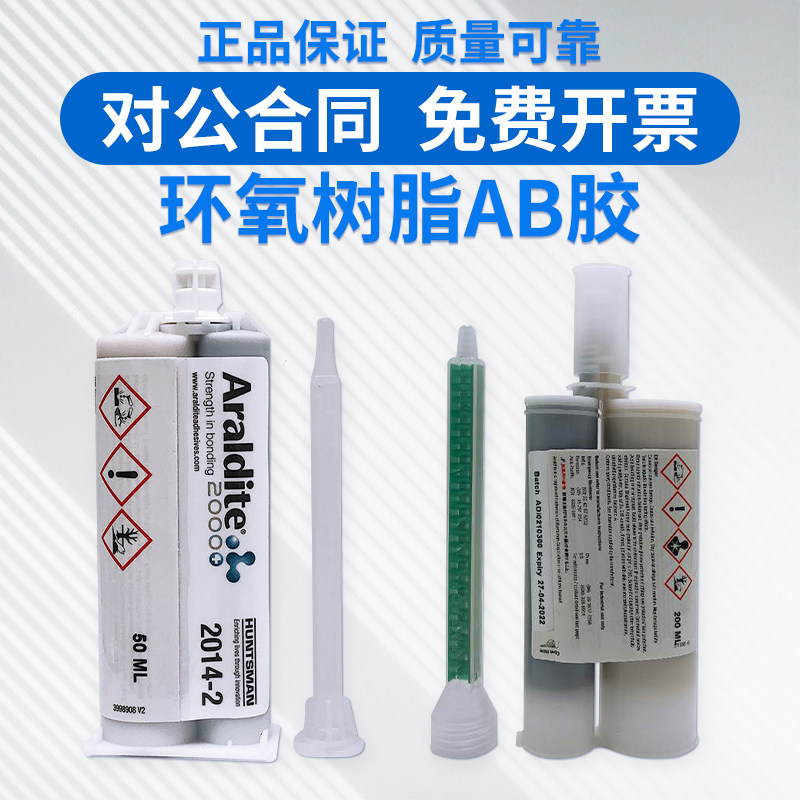 爱牢达2014-2胶水瑞士进口双组份环氧树脂ab胶快干灰色强力粘接金属陶瓷木材塑料玻璃Araldite爱牢达2014-2_虎窝淘