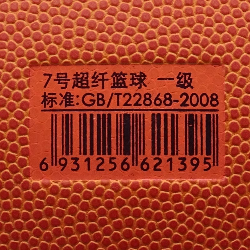 双鱼2000篮球7号篮球超细纤维革长虹精品蓝球室内室外BC800A正版