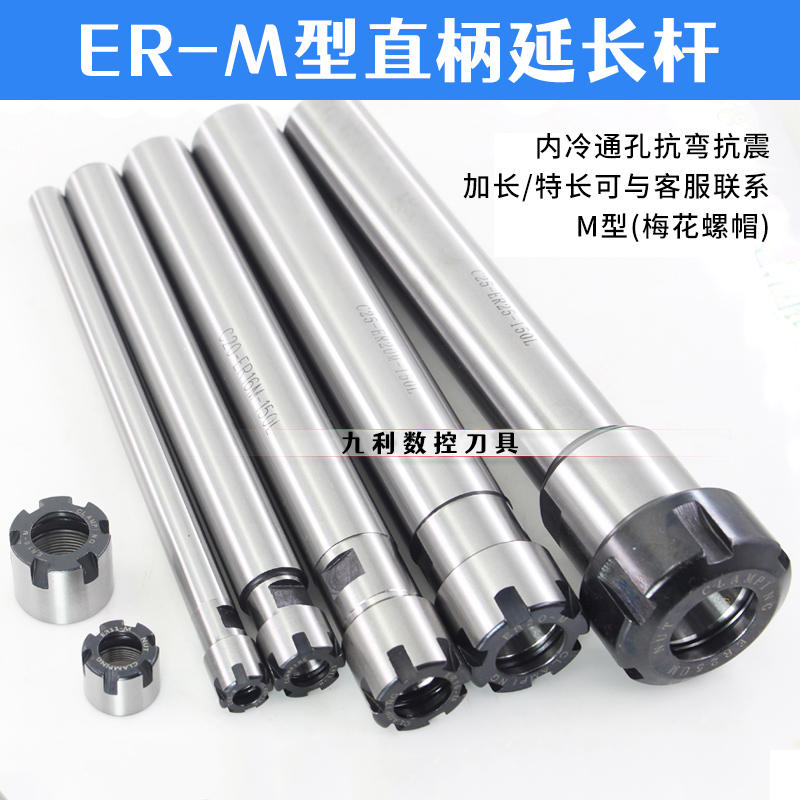 ER延长杆CNC数控直柄加长杆M型A型ER11ER16ER25ER20ER32筒夹夹头 - 图2